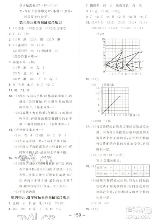 开明出版社2023全品学练考六年级下册数学北师大版参考答案