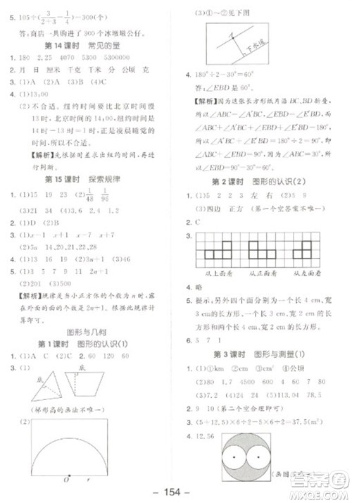 开明出版社2023全品学练考六年级下册数学北师大版参考答案