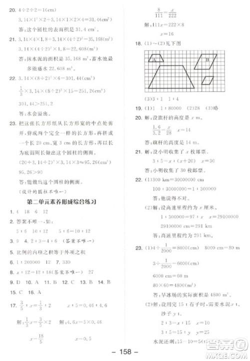 开明出版社2023全品学练考六年级下册数学北师大版参考答案 开明出版社2023全品学练考六年级下册数学北师大版参考答案