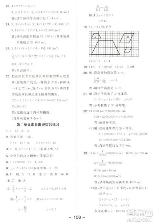 开明出版社2023全品学练考六年级下册数学北师大版参考答案