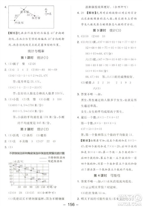 开明出版社2023全品学练考六年级下册数学北师大版参考答案 开明出版社2023全品学练考六年级下册数学北师大版参考答案