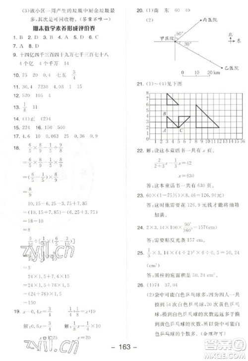 开明出版社2023全品学练考六年级下册数学北师大版参考答案 开明出版社2023全品学练考六年级下册数学北师大版参考答案