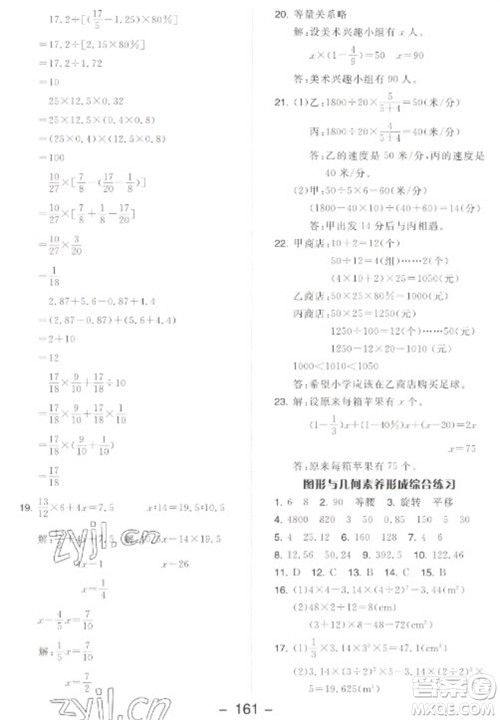 开明出版社2023全品学练考六年级下册数学北师大版参考答案 开明出版社2023全品学练考六年级下册数学北师大版参考答案