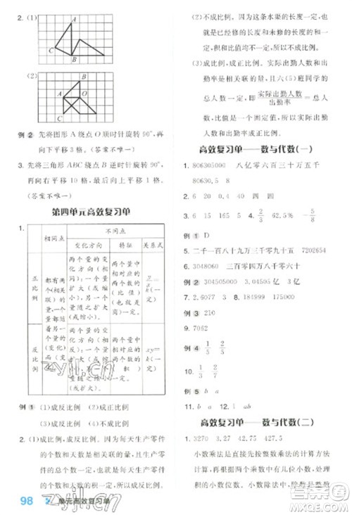 开明出版社2023全品学练考六年级下册数学北师大版参考答案 开明出版社2023全品学练考六年级下册数学北师大版参考答案