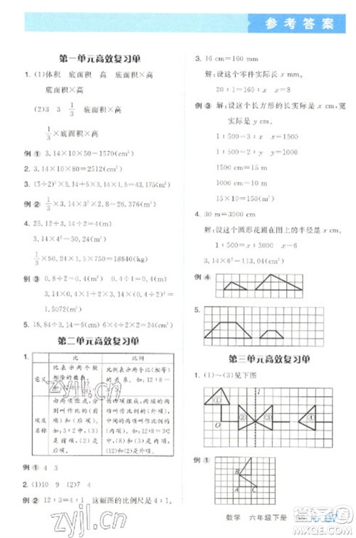 开明出版社2023全品学练考六年级下册数学北师大版参考答案 开明出版社2023全品学练考六年级下册数学北师大版参考答案
