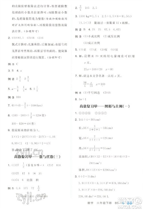 开明出版社2023全品学练考六年级下册数学北师大版参考答案 开明出版社2023全品学练考六年级下册数学北师大版参考答案