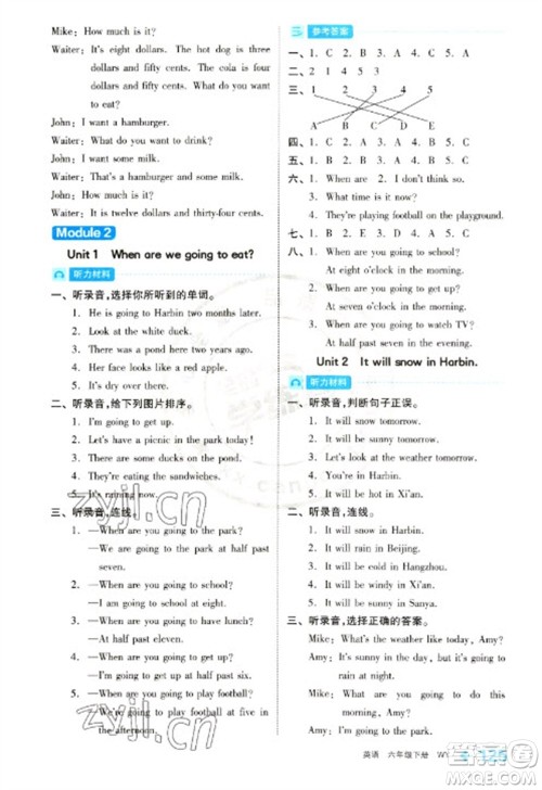 开明出版社2023全品学练考六年级下册英语外研版参考答案