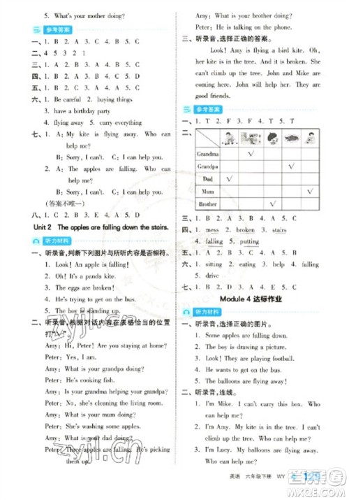开明出版社2023全品学练考六年级下册英语外研版参考答案