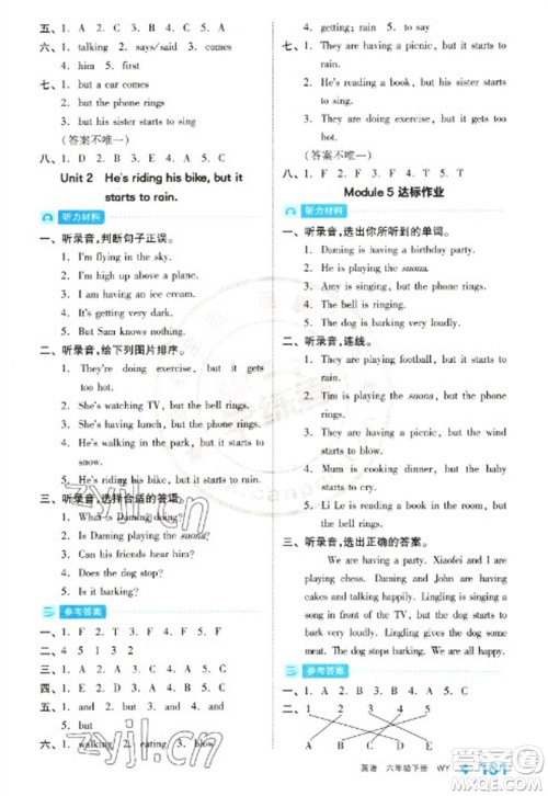 开明出版社2023全品学练考六年级下册英语外研版参考答案