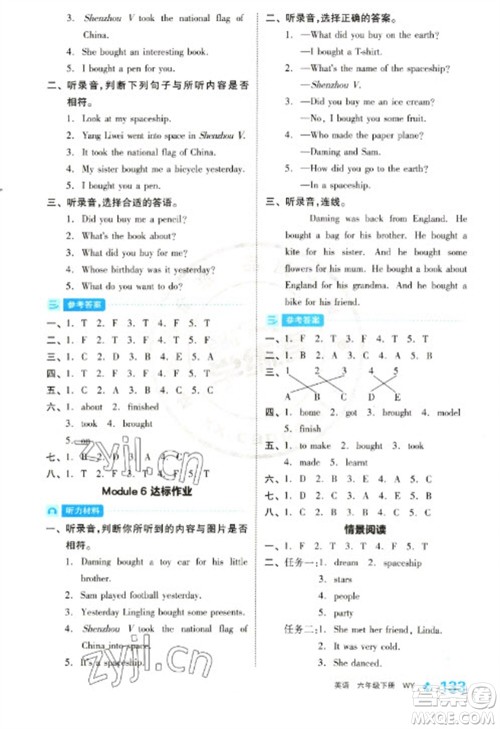 开明出版社2023全品学练考六年级下册英语外研版参考答案