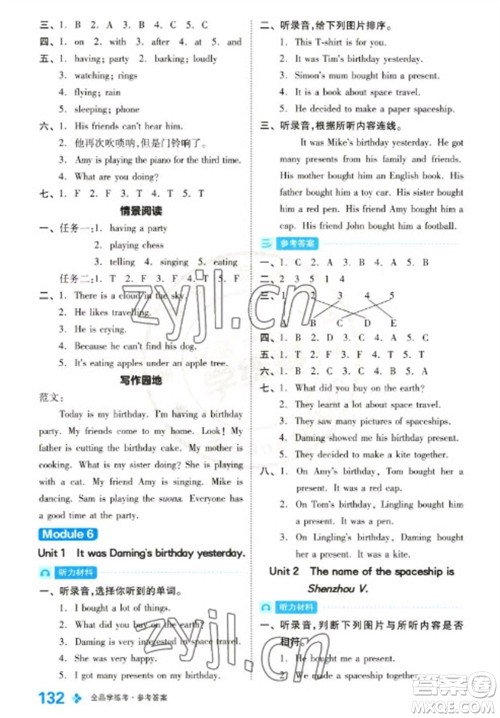 开明出版社2023全品学练考六年级下册英语外研版参考答案