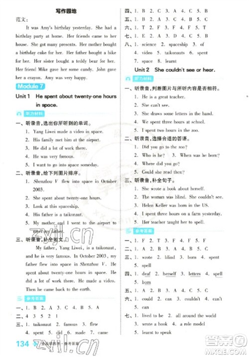 开明出版社2023全品学练考六年级下册英语外研版参考答案