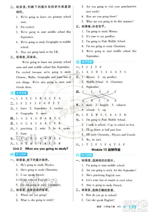 开明出版社2023全品学练考六年级下册英语外研版参考答案