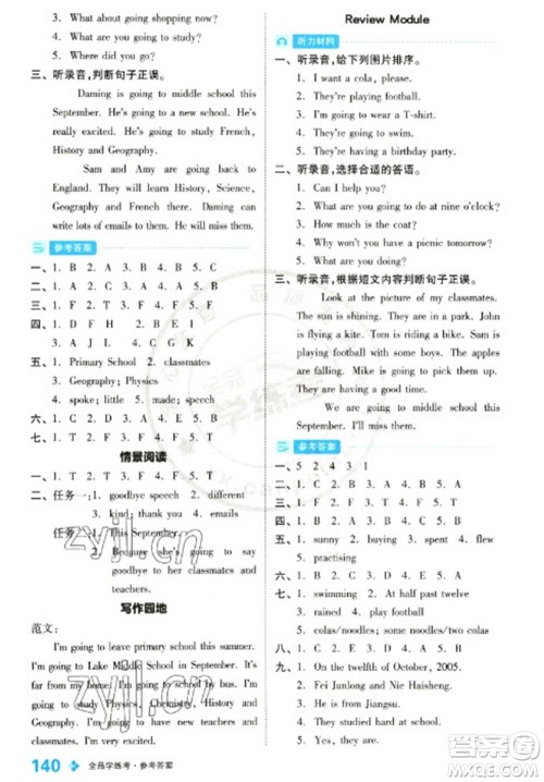 开明出版社2023全品学练考六年级下册英语外研版参考答案