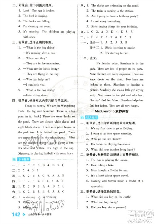 开明出版社2023全品学练考六年级下册英语外研版参考答案