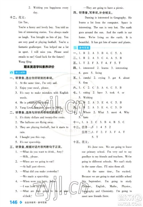 开明出版社2023全品学练考六年级下册英语外研版参考答案