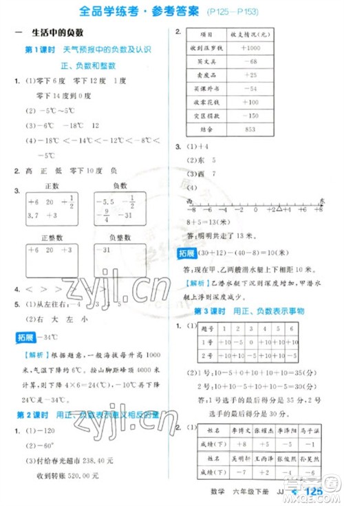 开明出版社2023全品学练考六年级下册数学冀教版参考答案