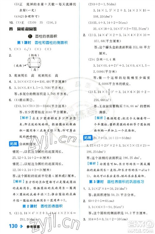 开明出版社2023全品学练考六年级下册数学冀教版参考答案