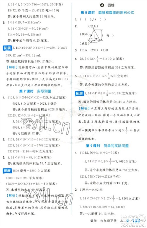 开明出版社2023全品学练考六年级下册数学冀教版参考答案