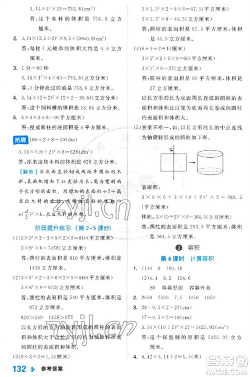 开明出版社2023全品学练考六年级下册数学冀教版参考答案