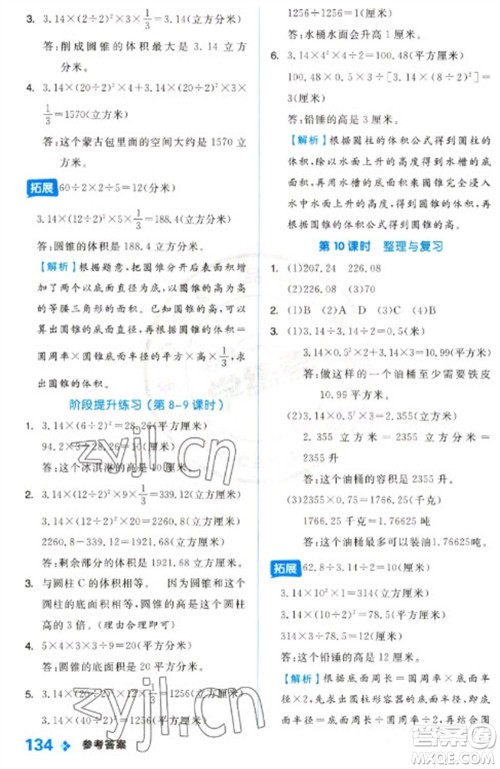 开明出版社2023全品学练考六年级下册数学冀教版参考答案