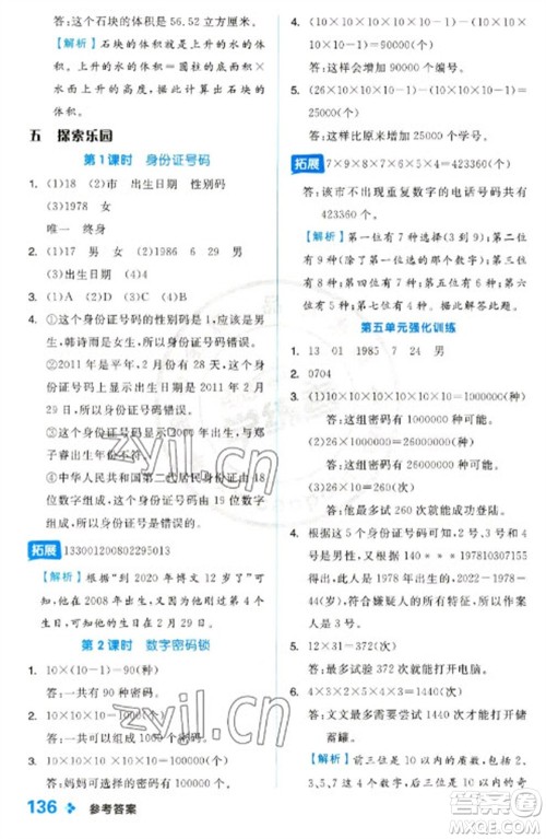 开明出版社2023全品学练考六年级下册数学冀教版参考答案