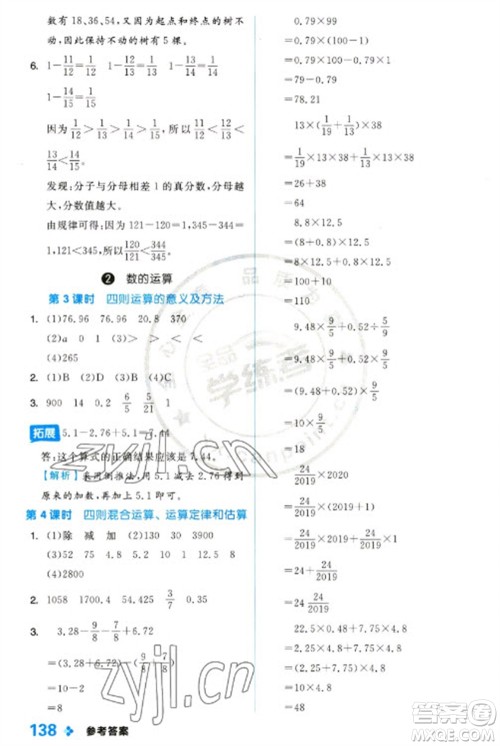 开明出版社2023全品学练考六年级下册数学冀教版参考答案
