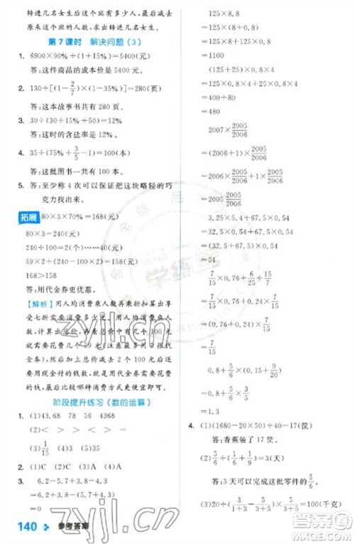 开明出版社2023全品学练考六年级下册数学冀教版参考答案