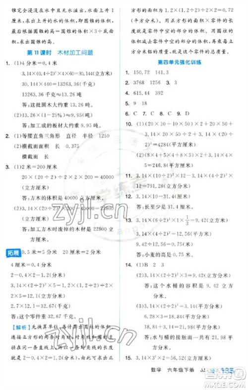 开明出版社2023全品学练考六年级下册数学冀教版参考答案