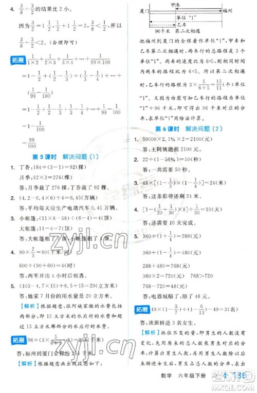 开明出版社2023全品学练考六年级下册数学冀教版参考答案