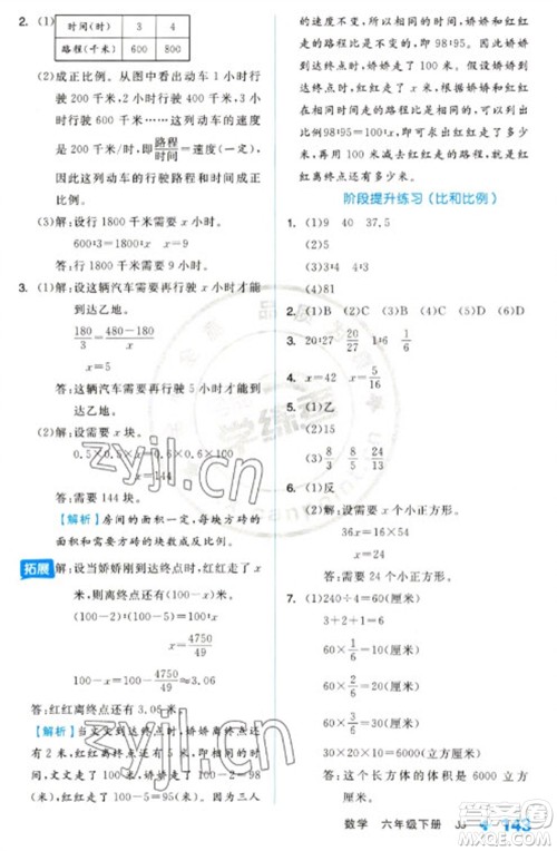 开明出版社2023全品学练考六年级下册数学冀教版参考答案