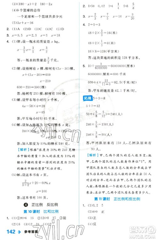 开明出版社2023全品学练考六年级下册数学冀教版参考答案