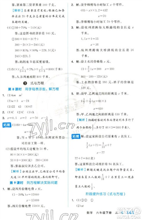 开明出版社2023全品学练考六年级下册数学冀教版参考答案