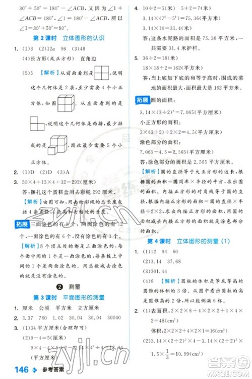 开明出版社2023全品学练考六年级下册数学冀教版参考答案