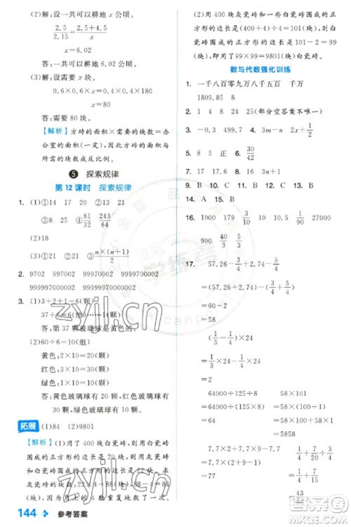 开明出版社2023全品学练考六年级下册数学冀教版参考答案
