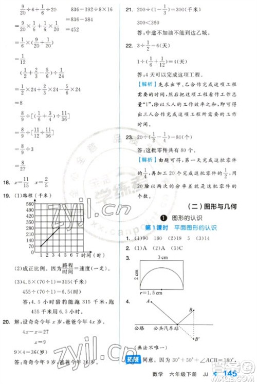 开明出版社2023全品学练考六年级下册数学冀教版参考答案