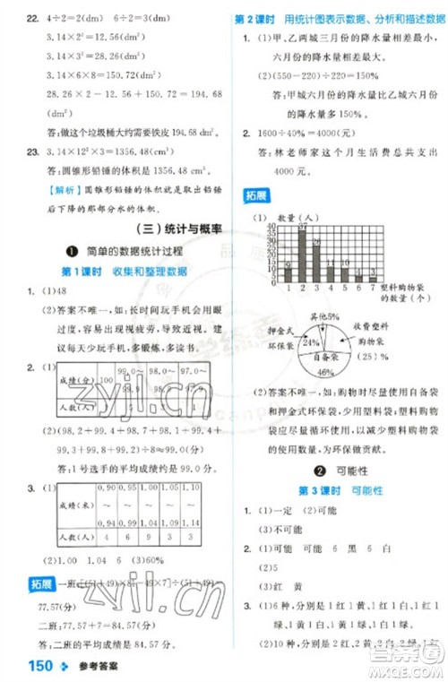 开明出版社2023全品学练考六年级下册数学冀教版参考答案
