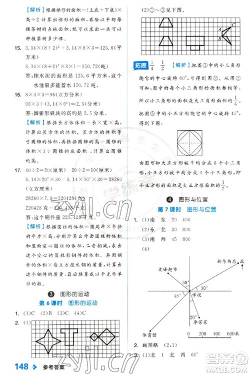 开明出版社2023全品学练考六年级下册数学冀教版参考答案