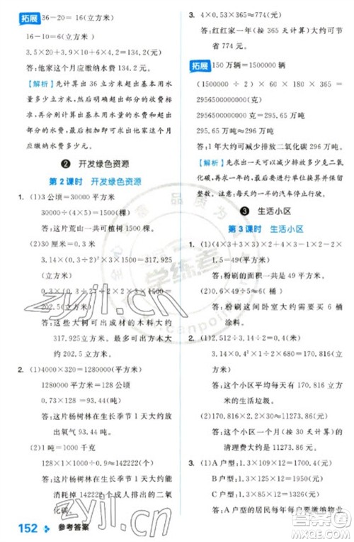 开明出版社2023全品学练考六年级下册数学冀教版参考答案