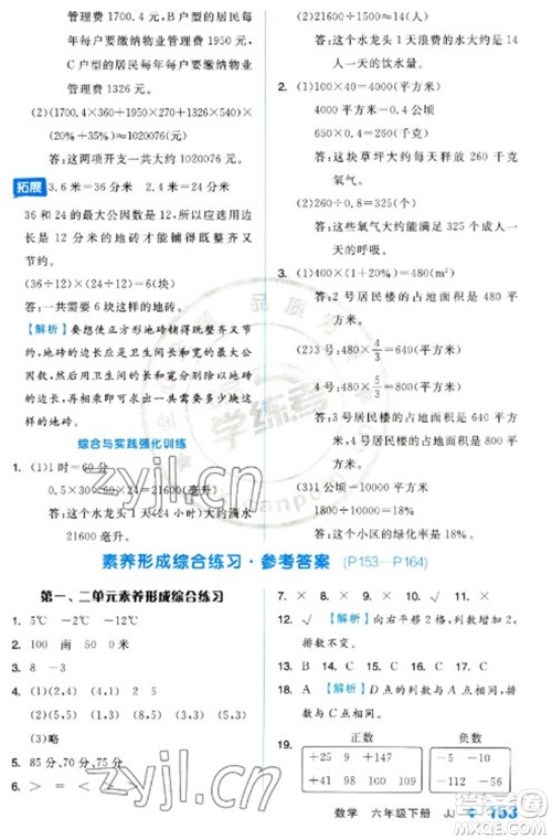 开明出版社2023全品学练考六年级下册数学冀教版参考答案