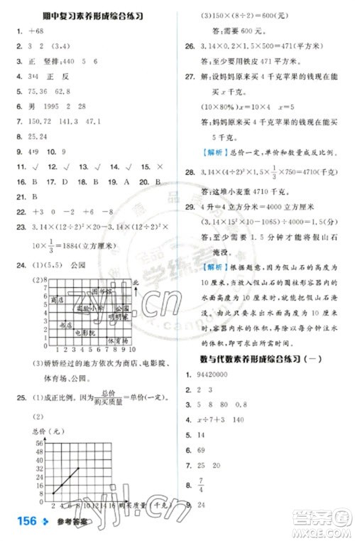 开明出版社2023全品学练考六年级下册数学冀教版参考答案