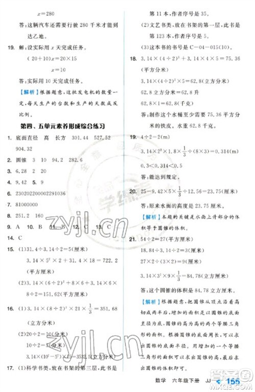 开明出版社2023全品学练考六年级下册数学冀教版参考答案