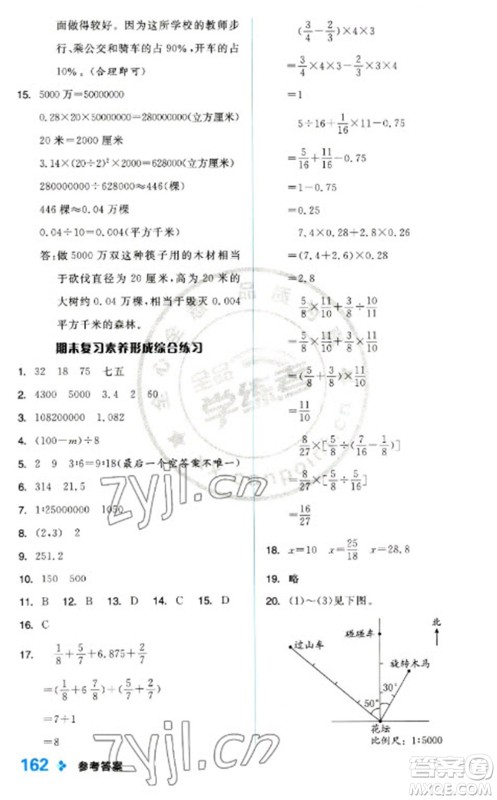 开明出版社2023全品学练考六年级下册数学冀教版参考答案