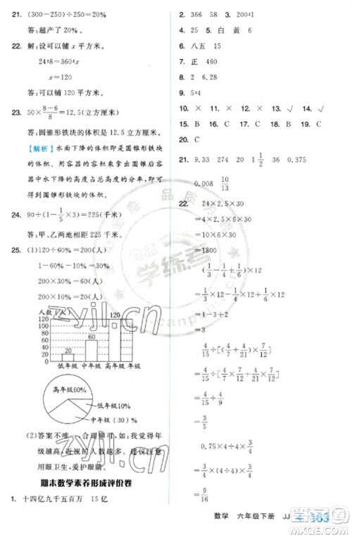 开明出版社2023全品学练考六年级下册数学冀教版参考答案