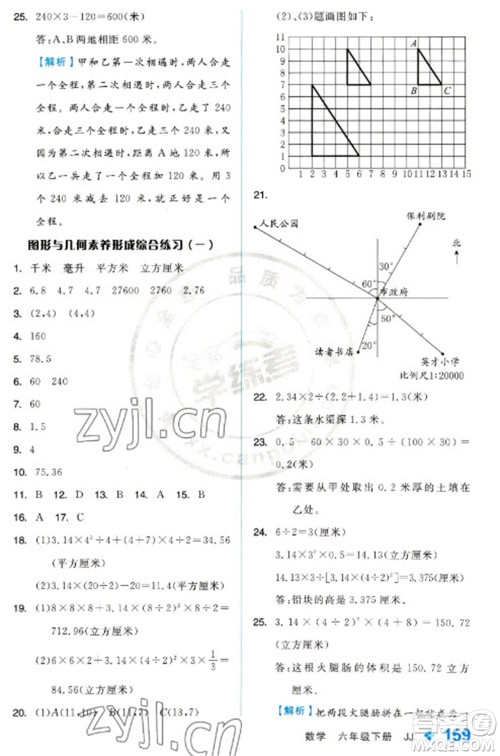 开明出版社2023全品学练考六年级下册数学冀教版参考答案
