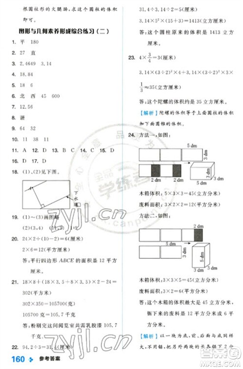 开明出版社2023全品学练考六年级下册数学冀教版参考答案