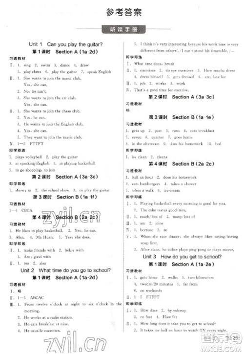 阳光出版社2023全品学练考七年级下册英语人教版参考答案