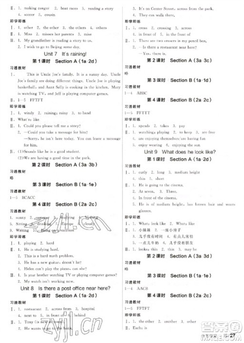 阳光出版社2023全品学练考七年级下册英语人教版参考答案