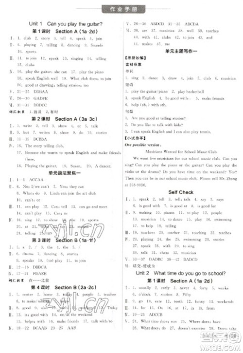 阳光出版社2023全品学练考七年级下册英语人教版参考答案