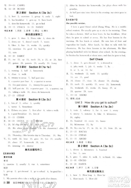 阳光出版社2023全品学练考七年级下册英语人教版参考答案
